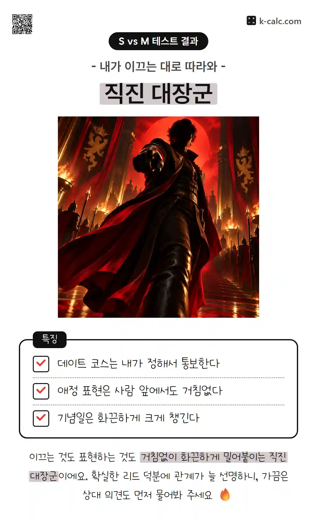 직진 대장군