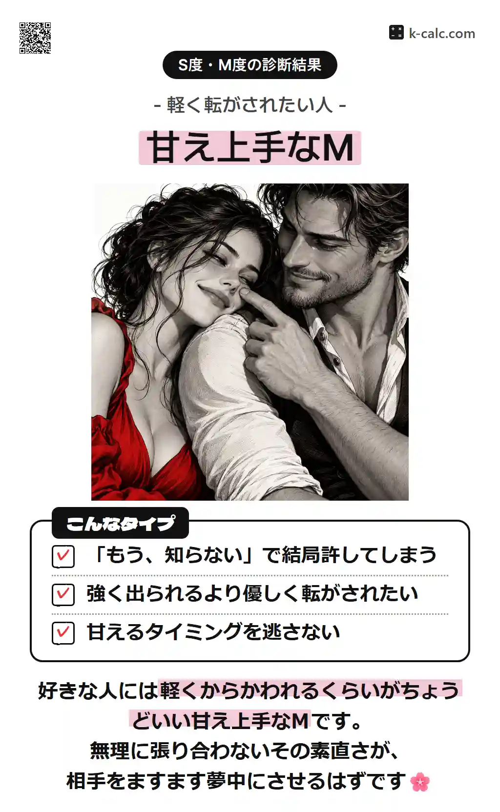 甘え上手なM