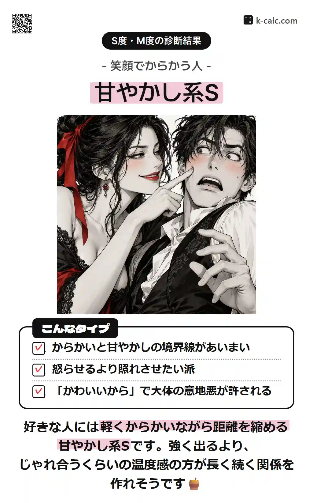 甘やかし系S