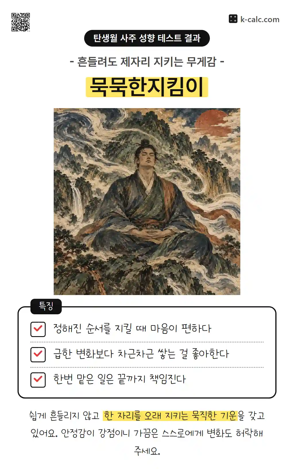 묵묵한지킴이