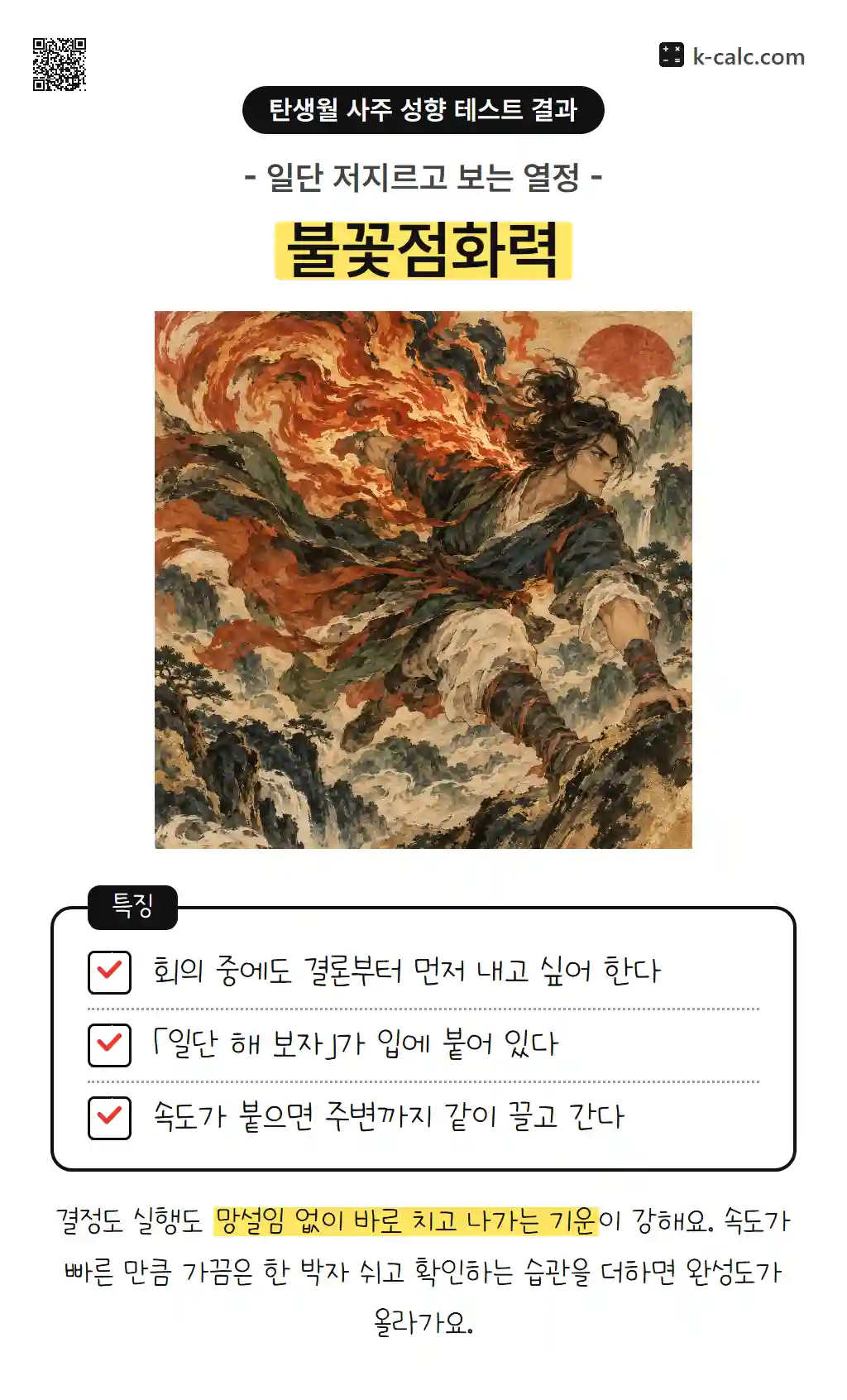 불꽃점화력