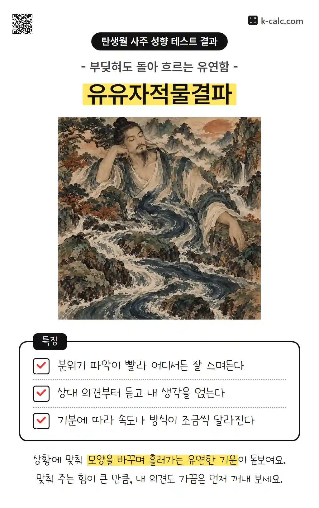 유유자적물결파