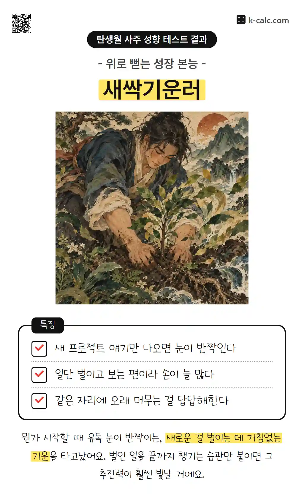 새싹기운러