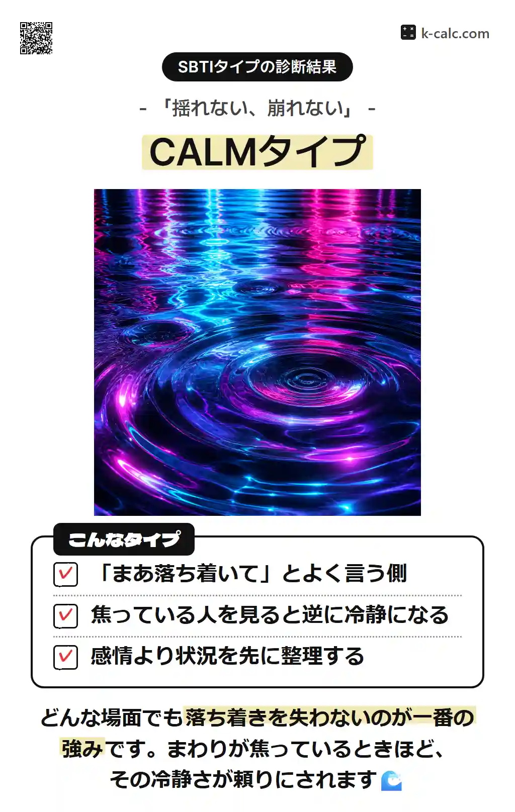 CALMタイプ
