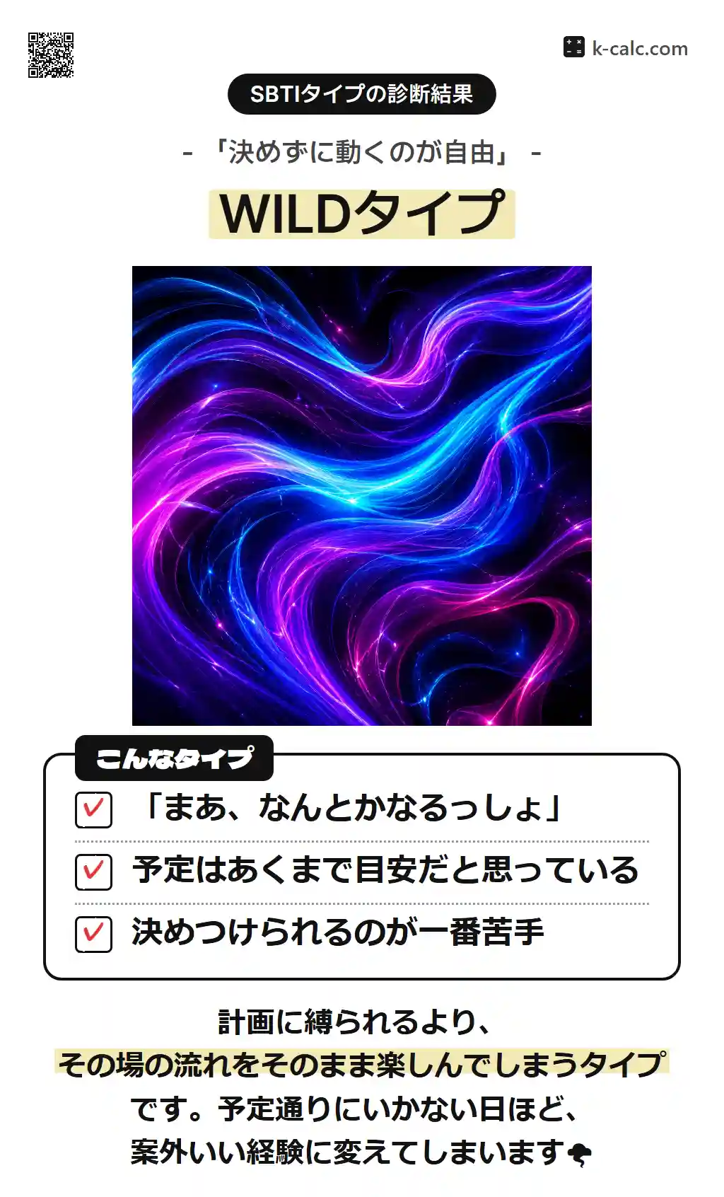 WILDタイプ