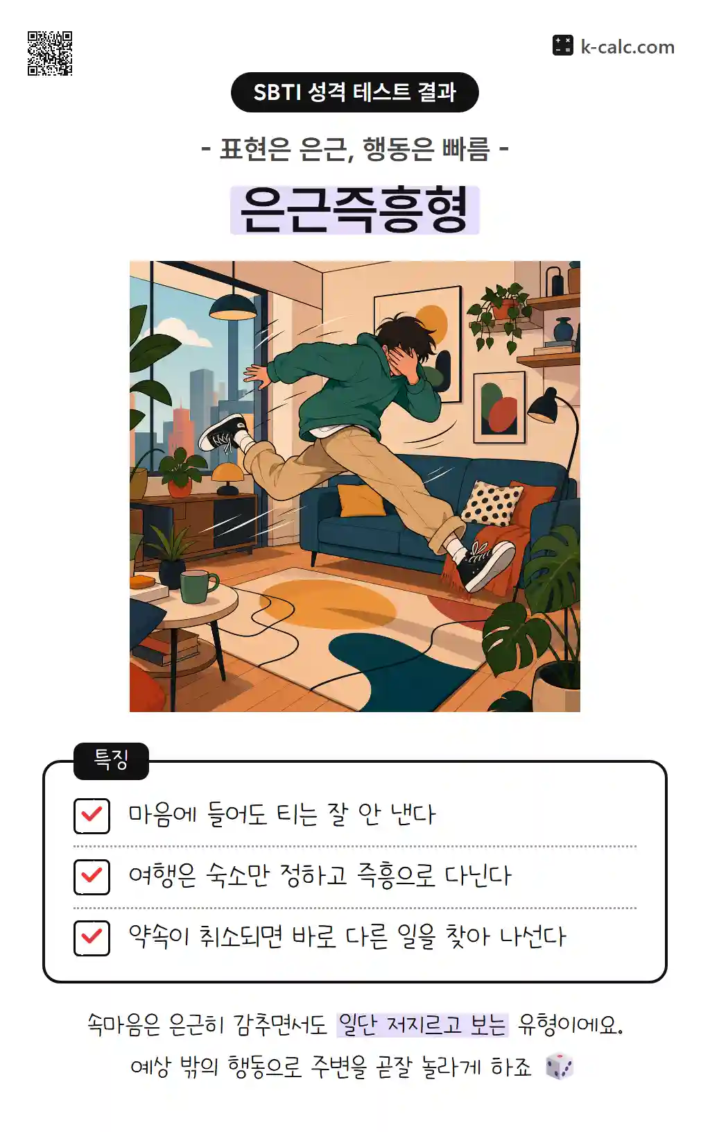 은근즉흥형