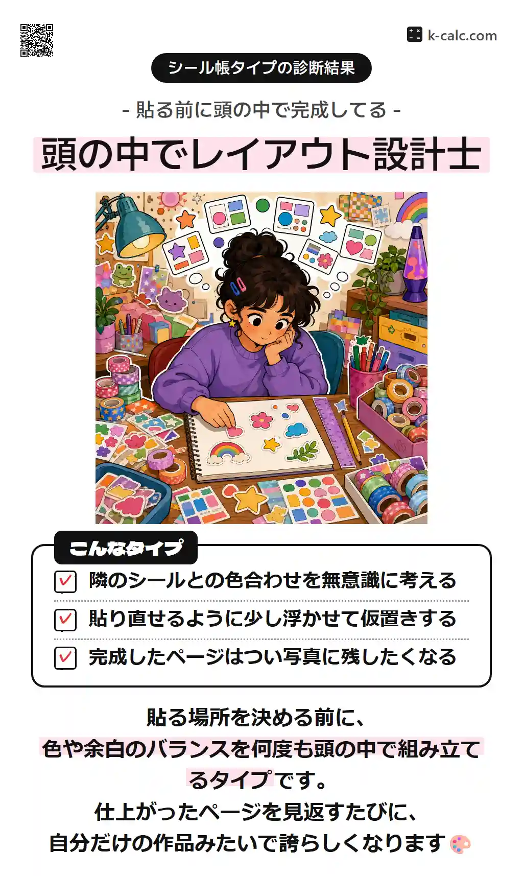頭の中でレイアウト設計士