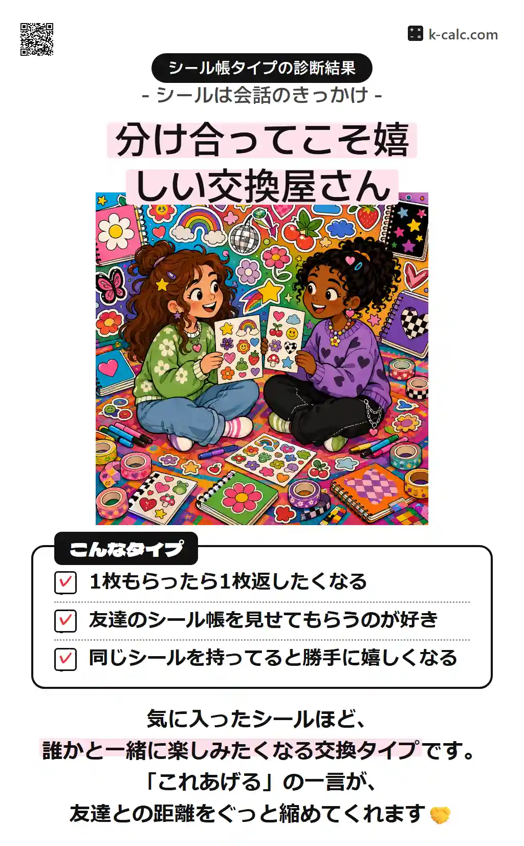分け合ってこそ嬉しい交換屋さん