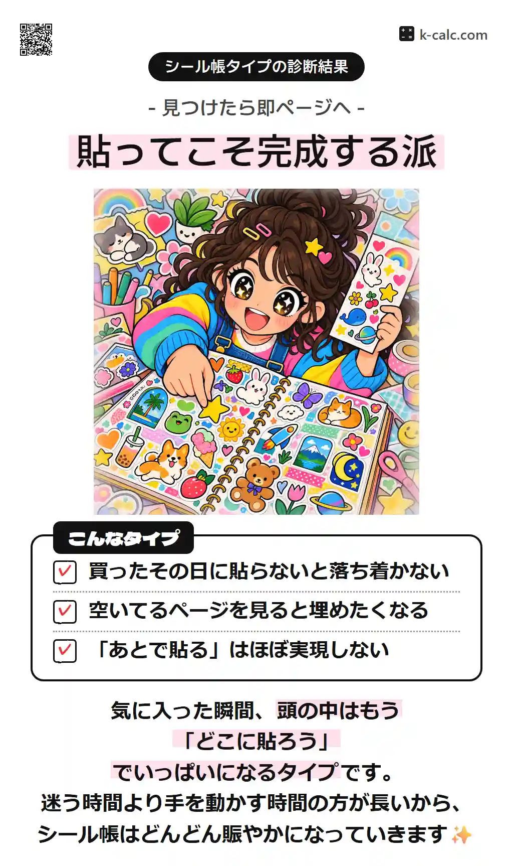 貼ってこそ完成する派