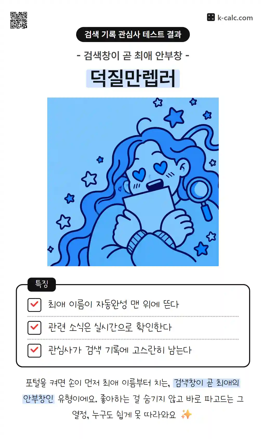 덕질만렙러
