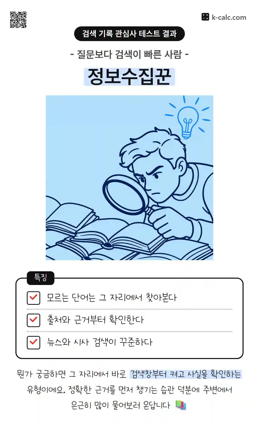 정보수집꾼