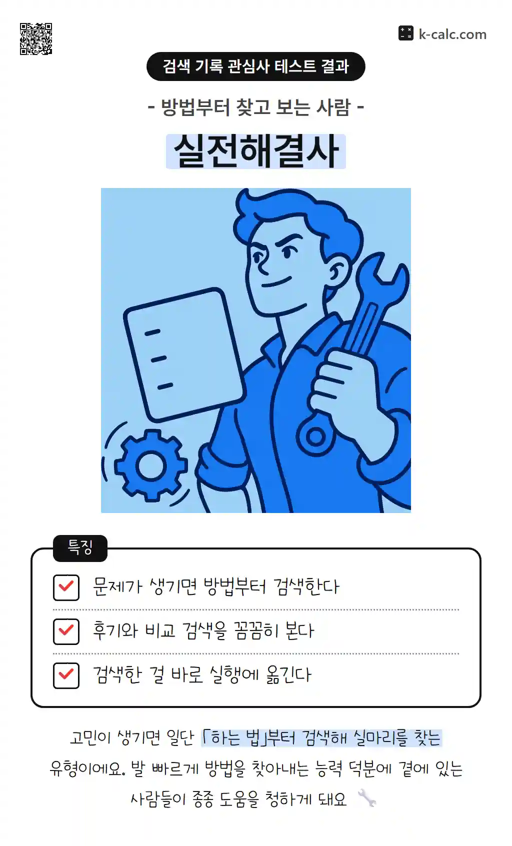실전해결사