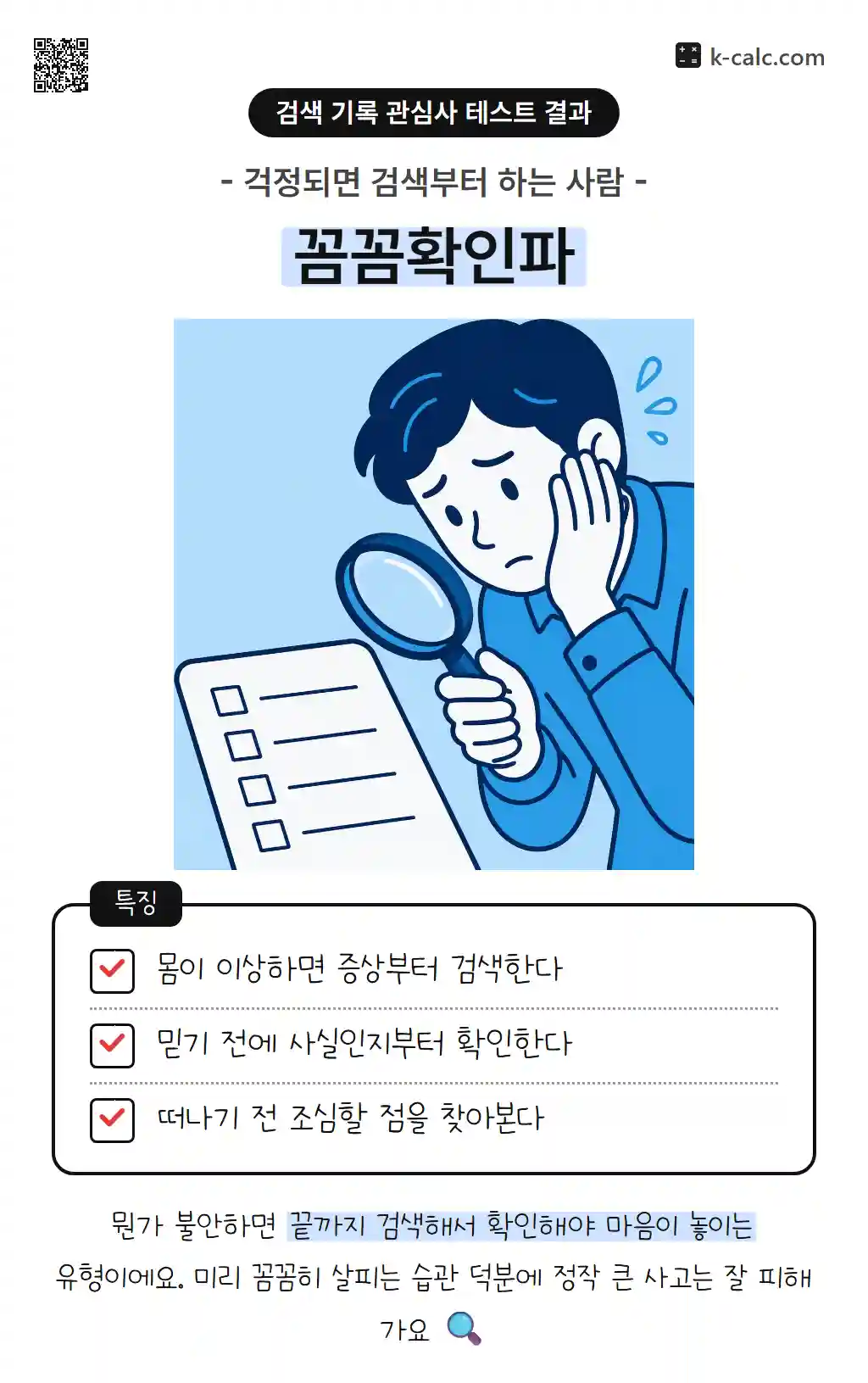 꼼꼼확인파
