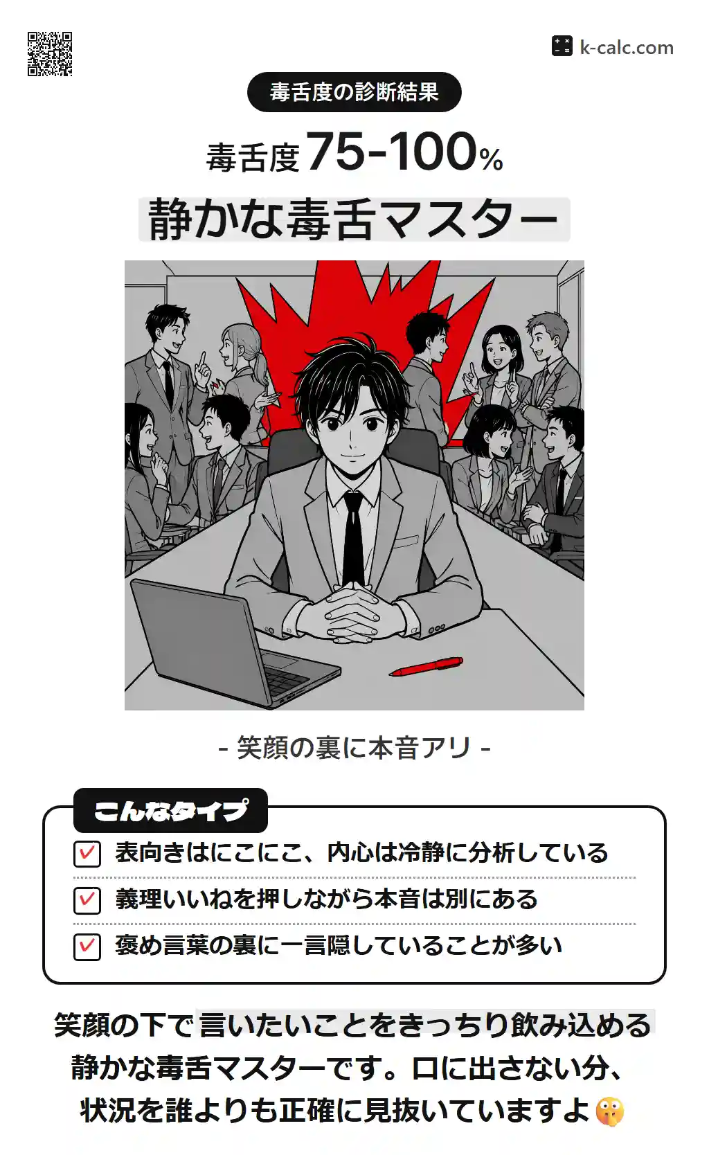 静かな毒舌マスター