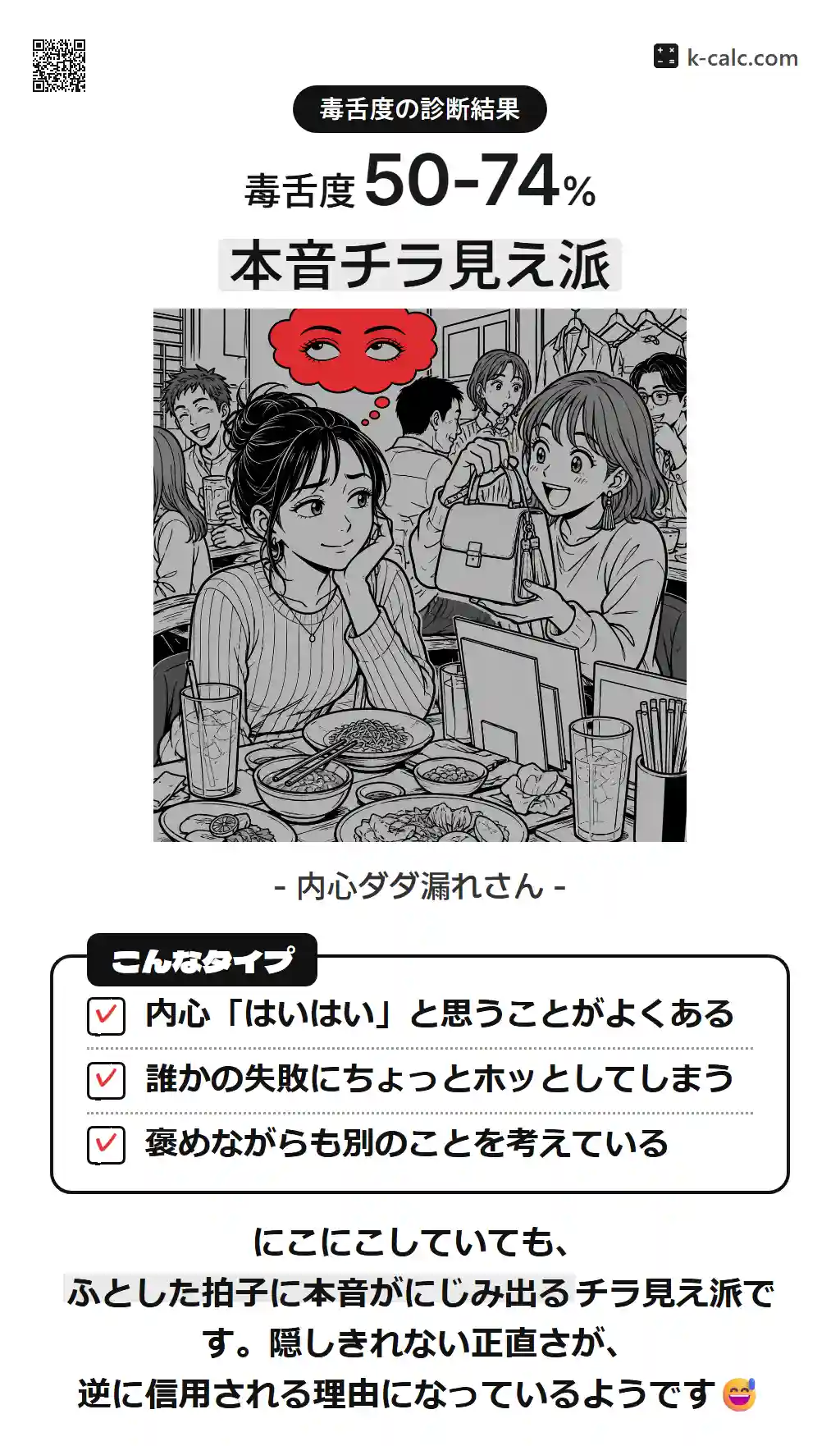 本音チラ見え派