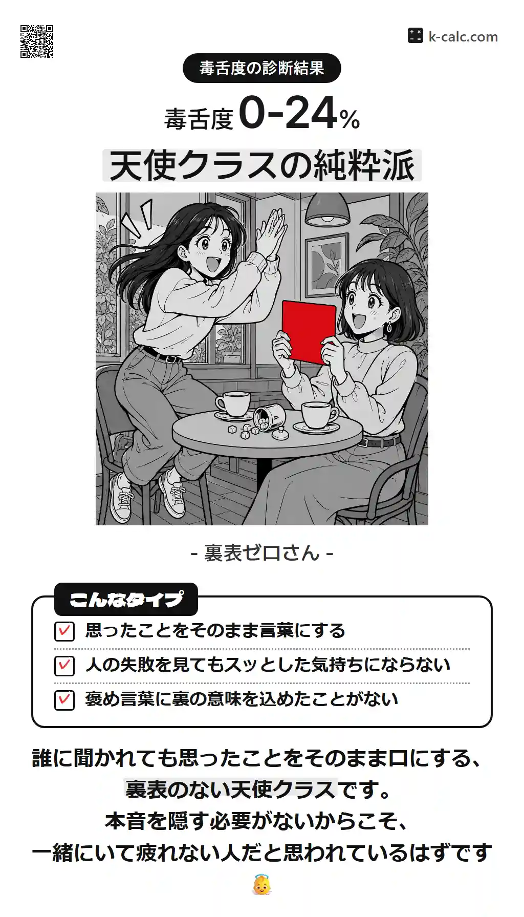 天使クラスの純粋派