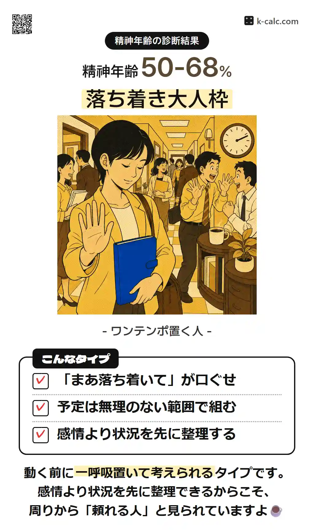 落ち着き大人枠