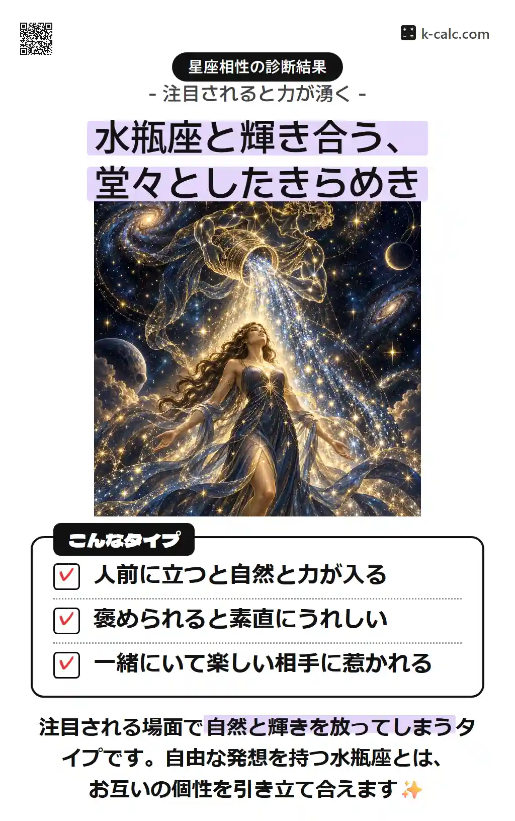 水瓶座と輝き合う、堂々としたきらめき