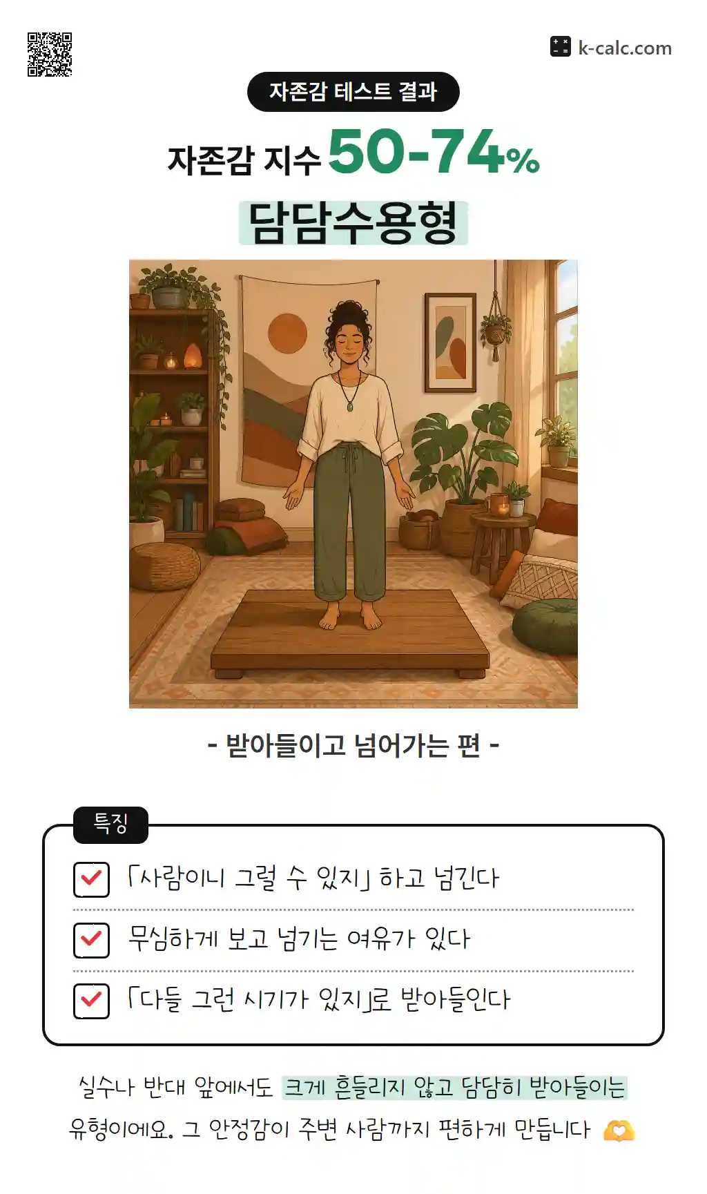 담담수용형