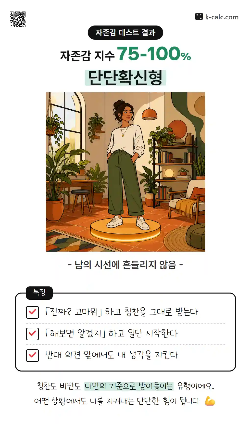 단단확신형