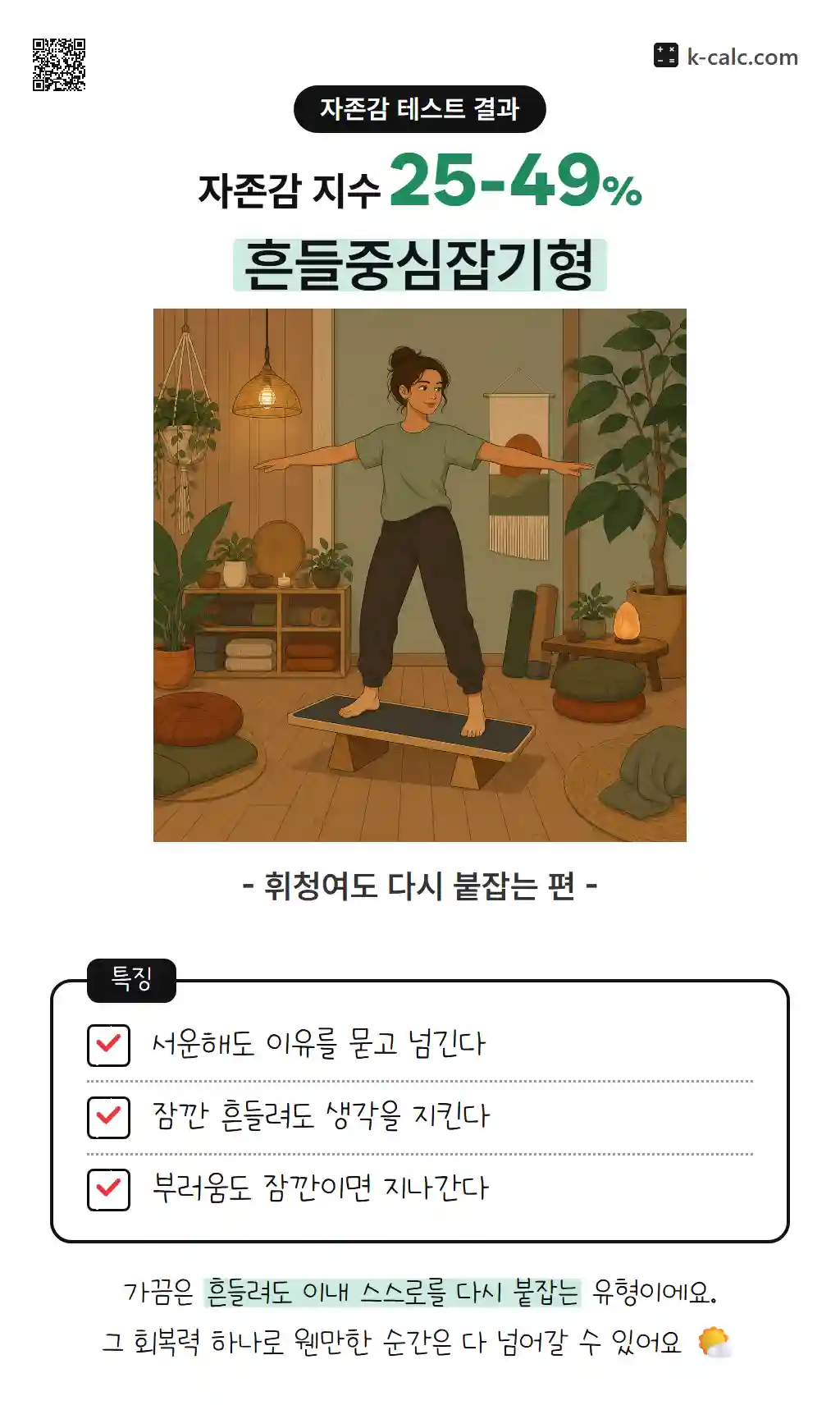 흔들중심잡기형