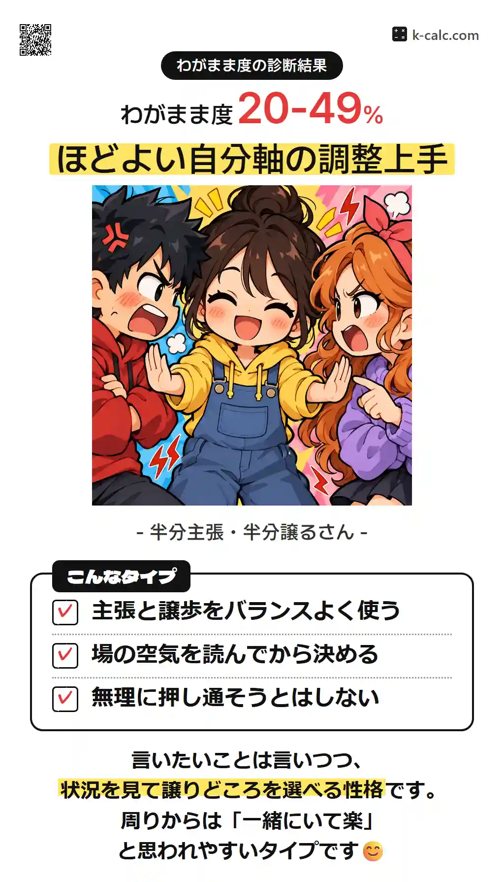 ほどよい自分軸の調整上手