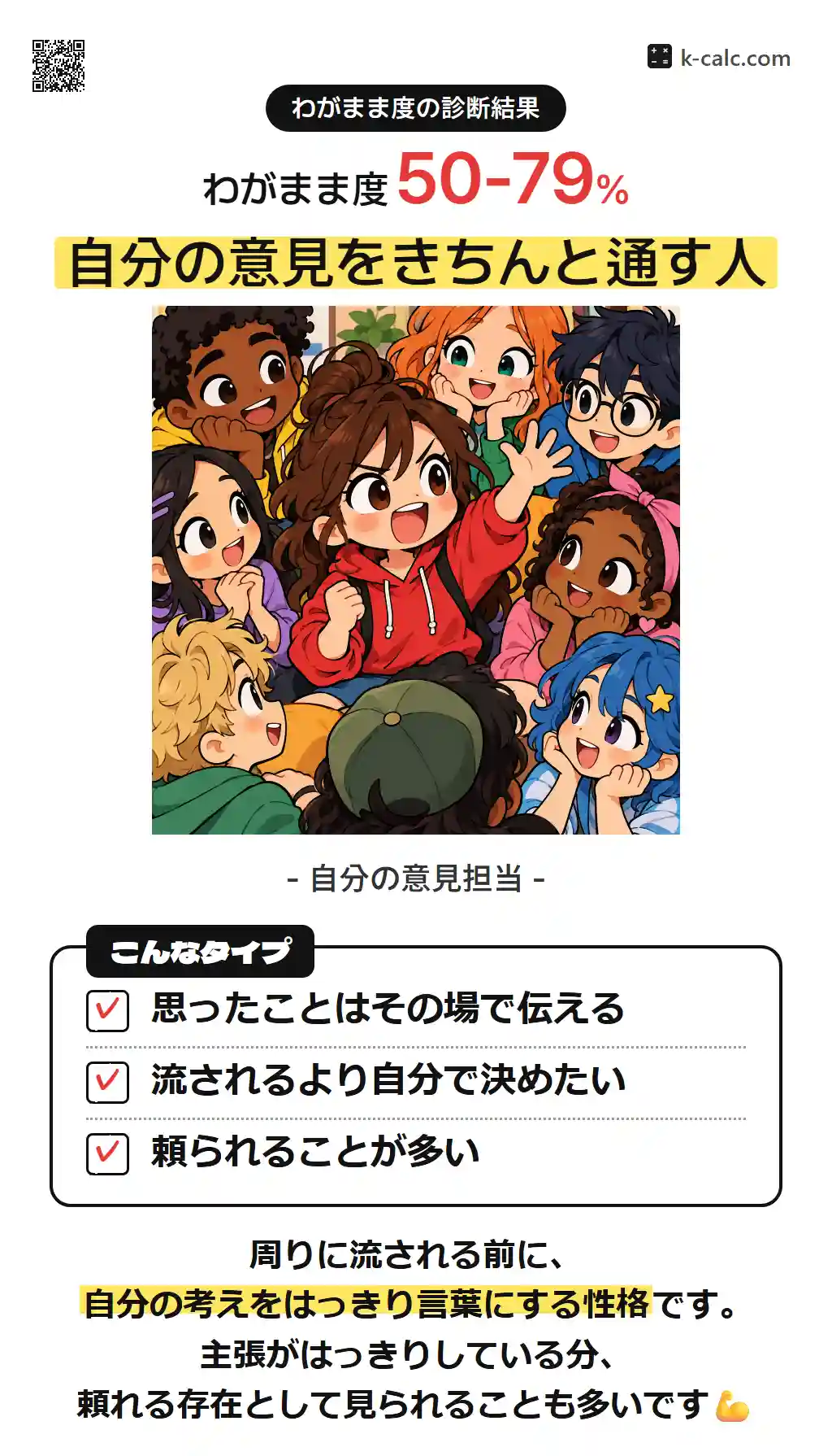自分の意見をきちんと通す人