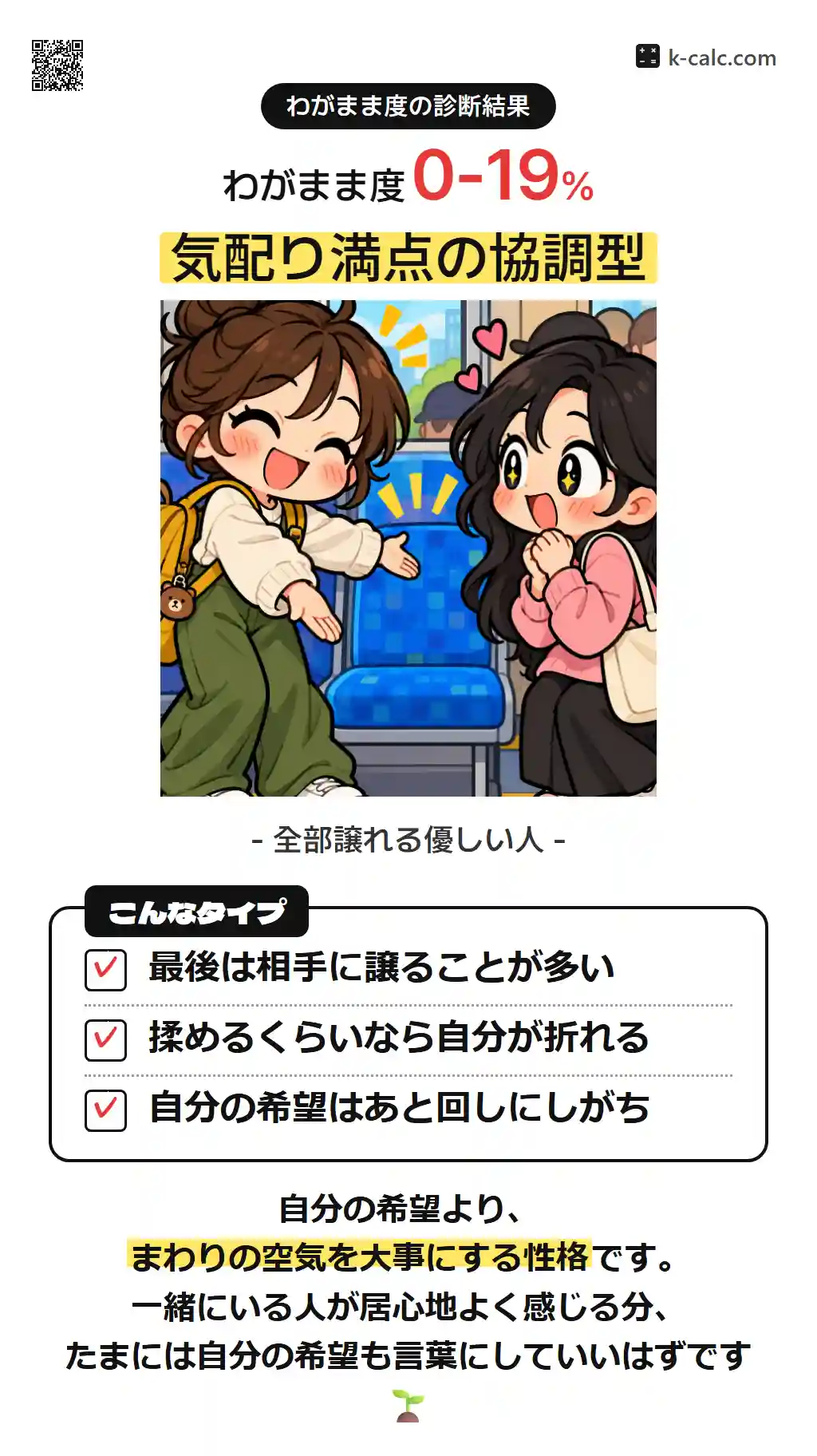 気配り満点の協調型