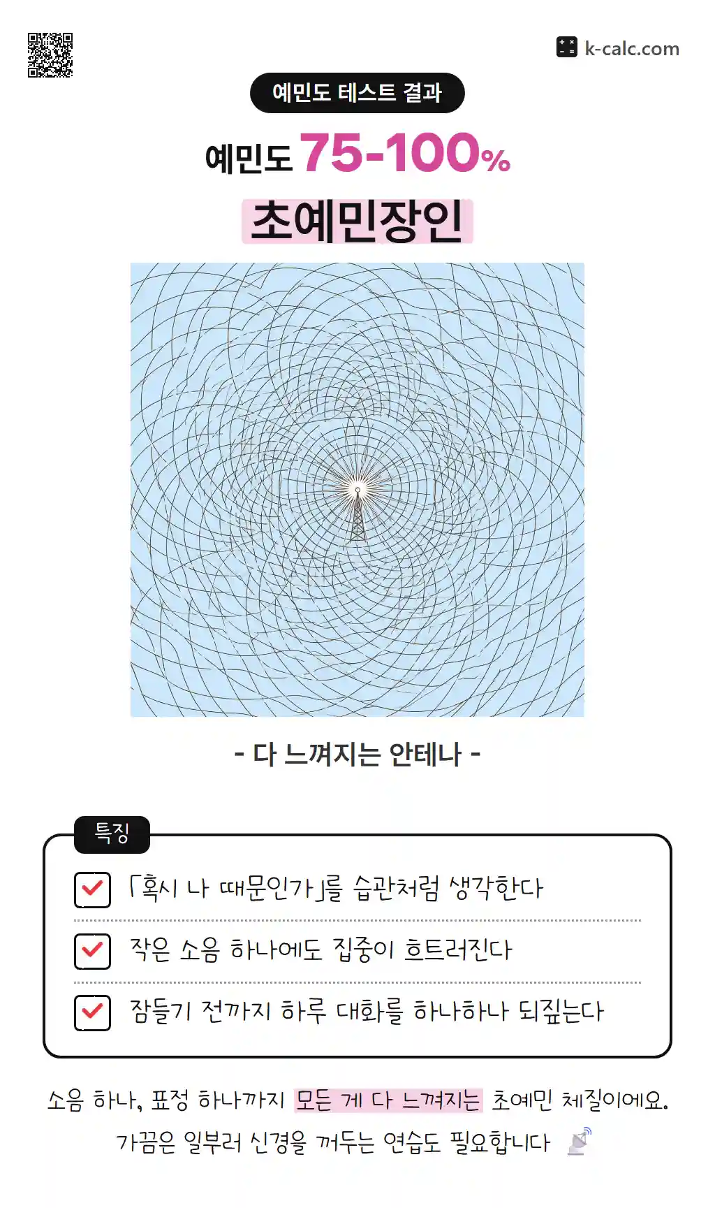 초예민장인