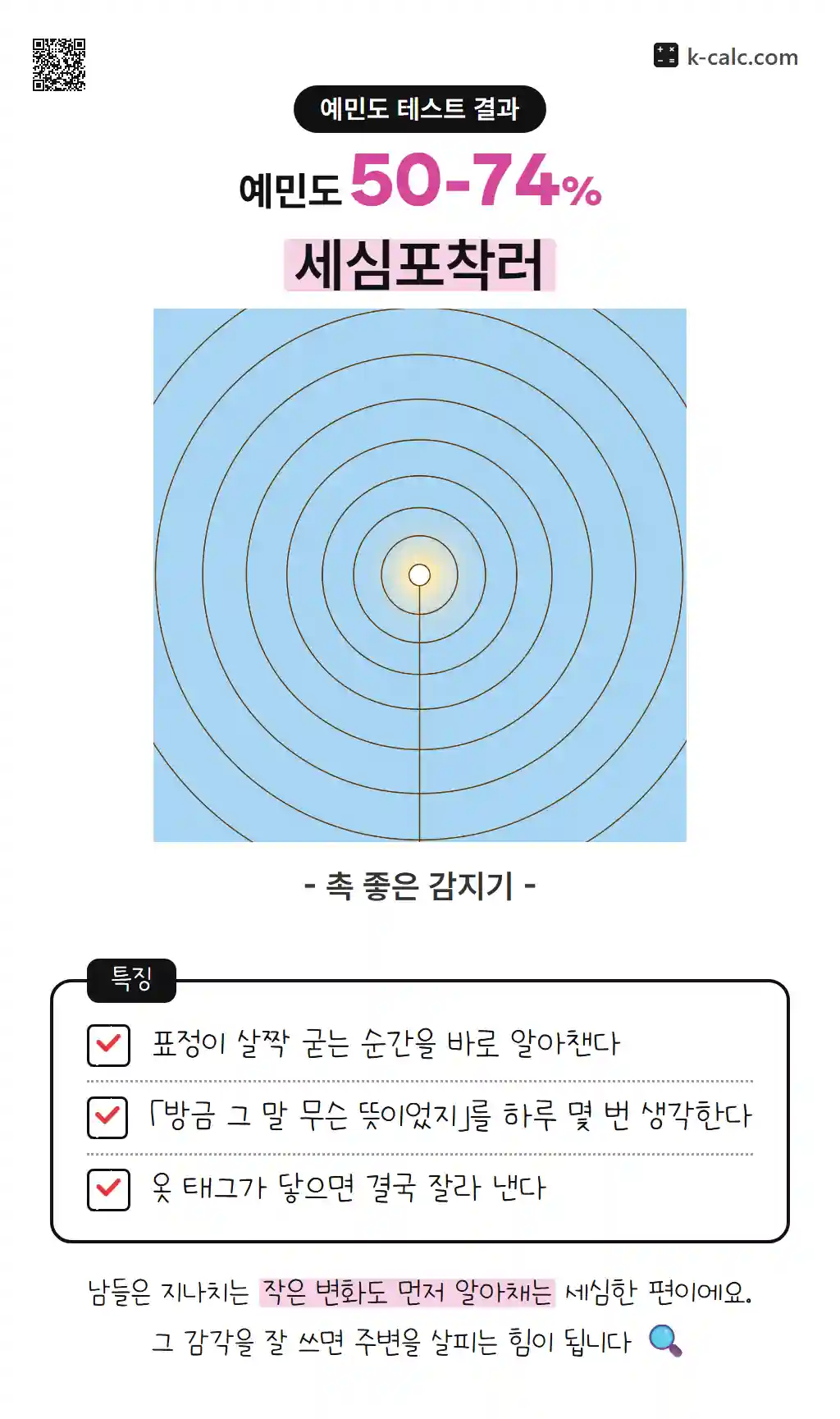 세심포착러