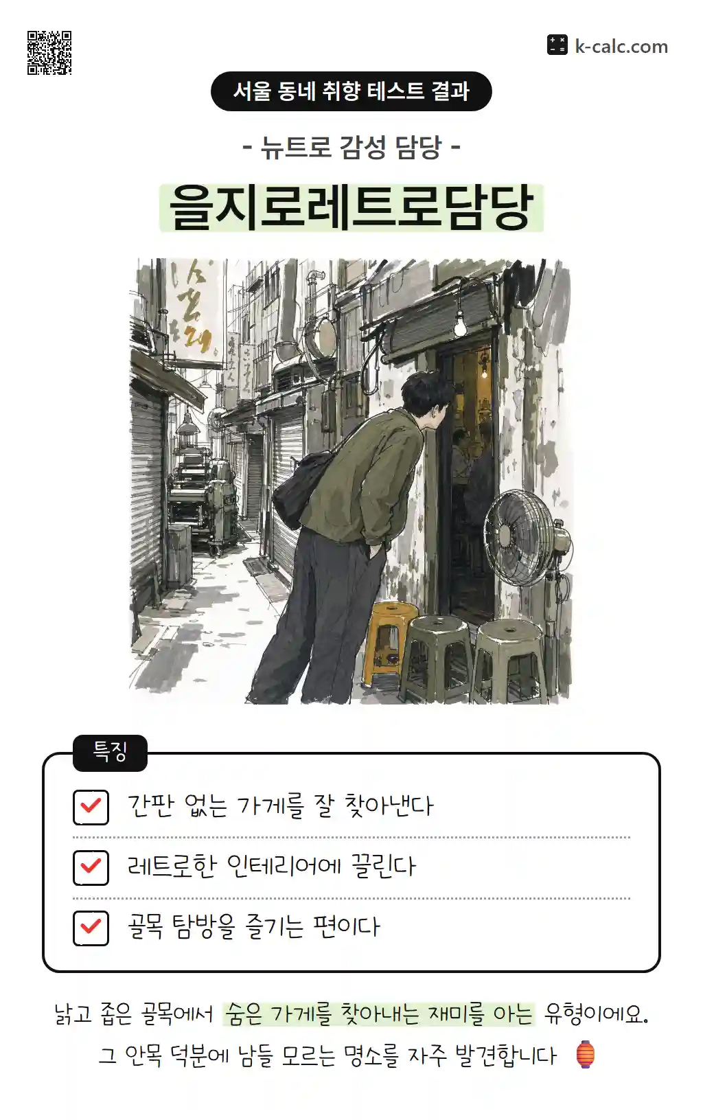 을지로레트로담당