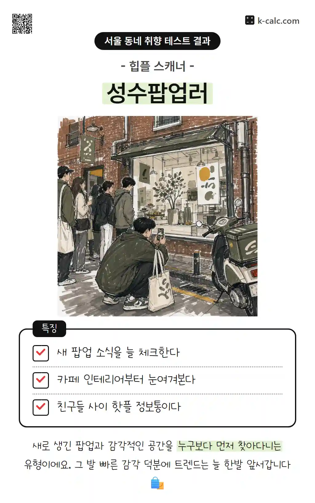 성수팝업러
