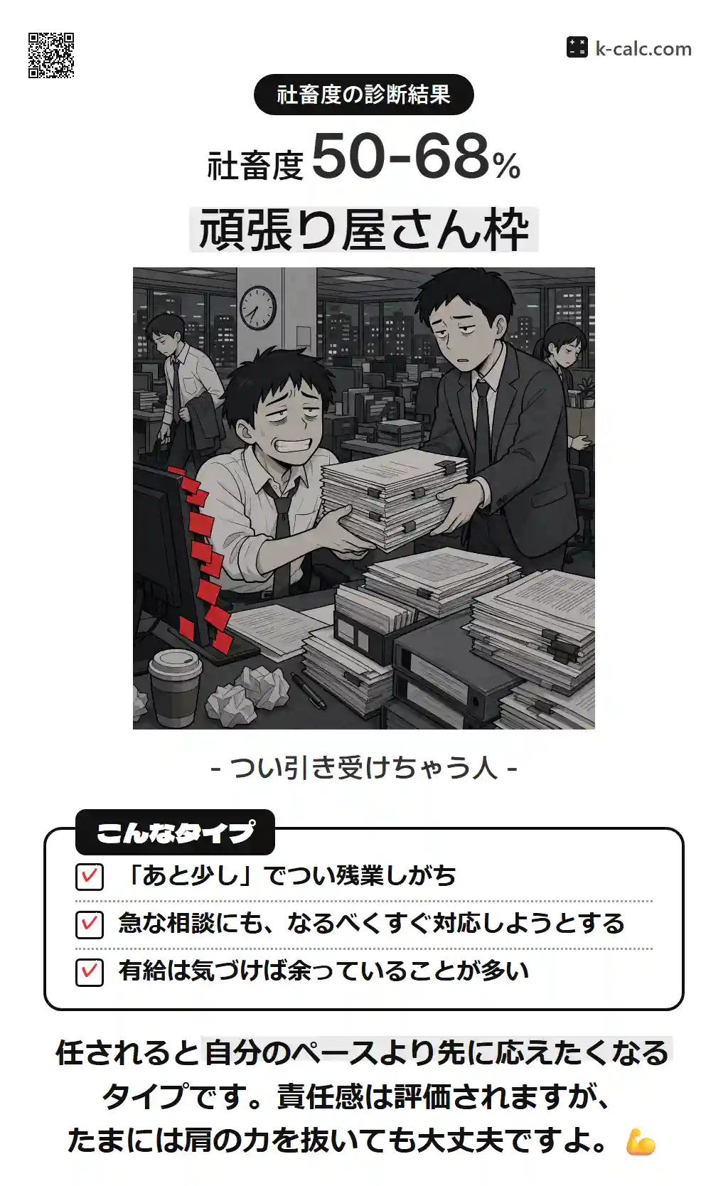 頑張り屋さん枠