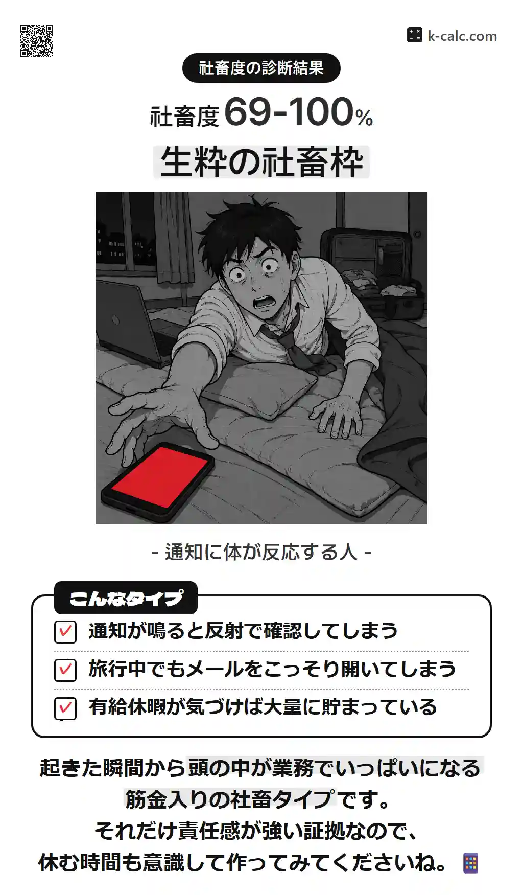 生粋の社畜枠