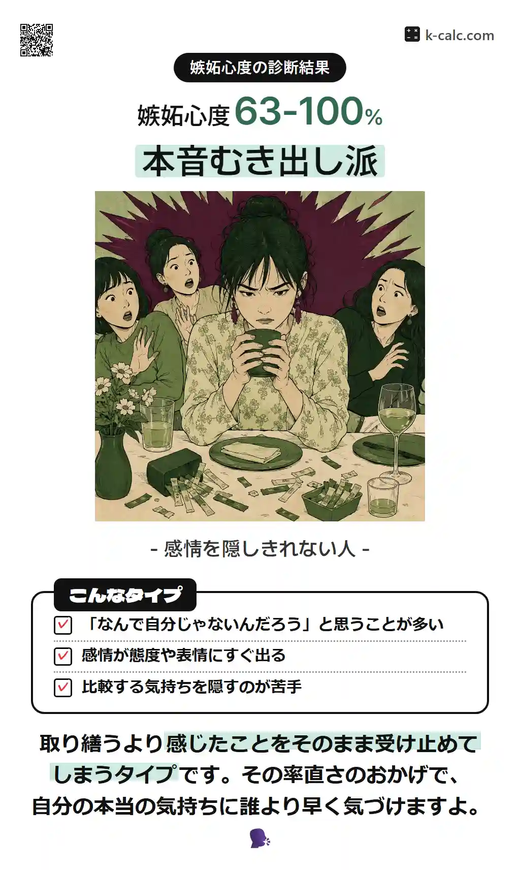 本音むき出し派