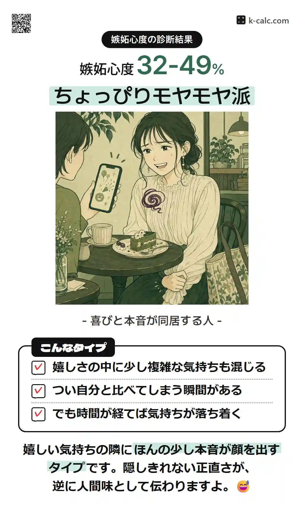 ちょっぴりモヤモヤ派
