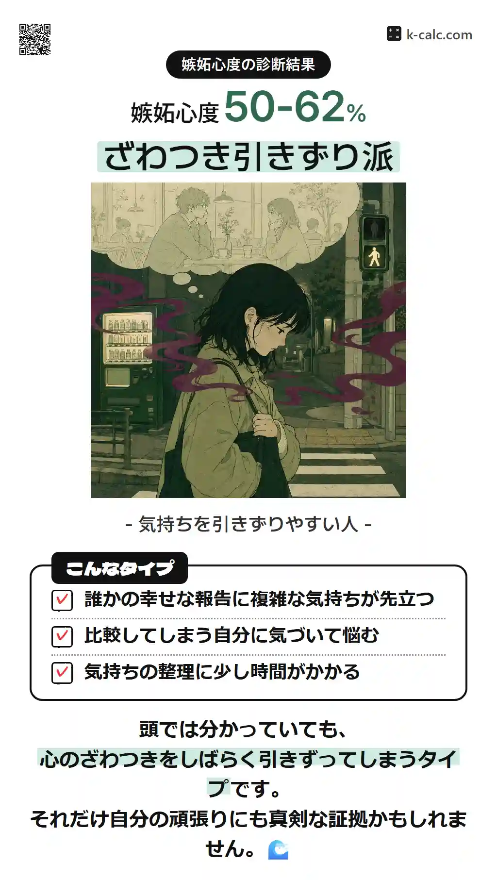 ざわつき引きずり派
