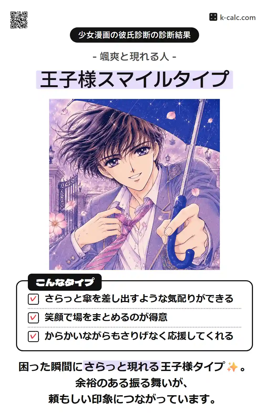 王子様スマイルタイプ