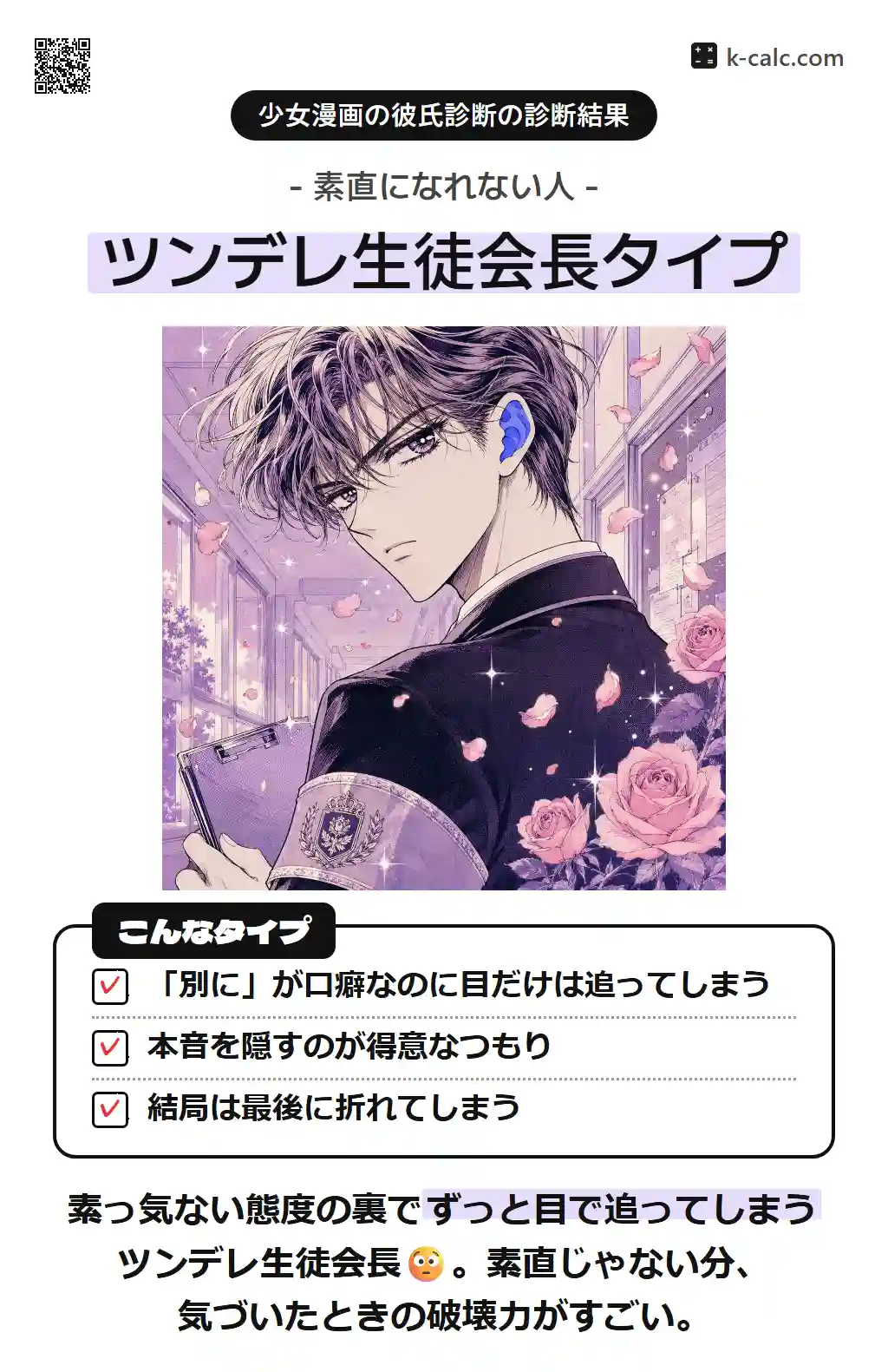 ツンデレ生徒会長タイプ
