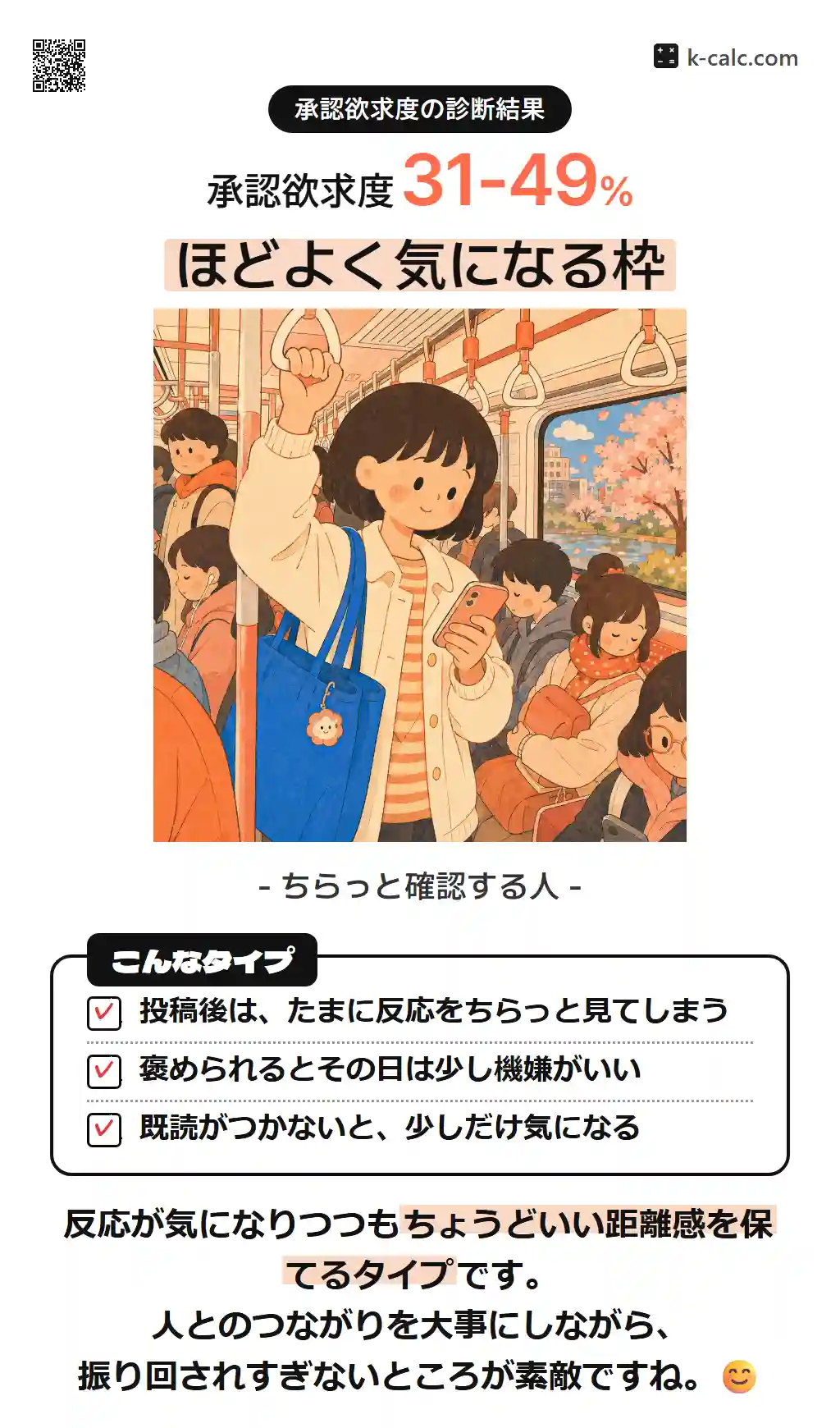 ほどよく気になる枠