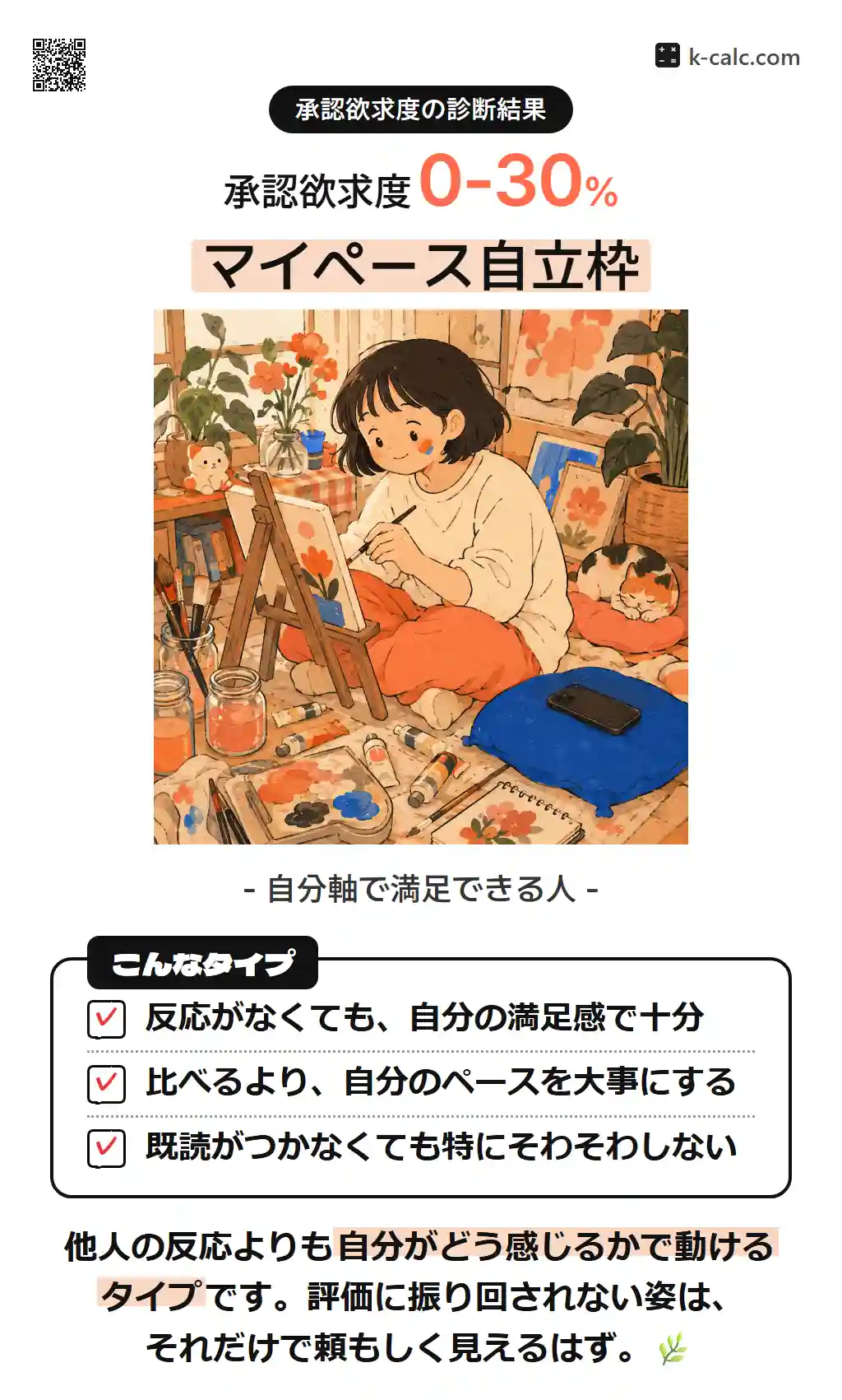 マイペース自立枠