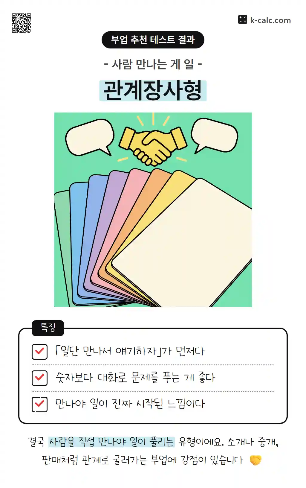 관계장사형