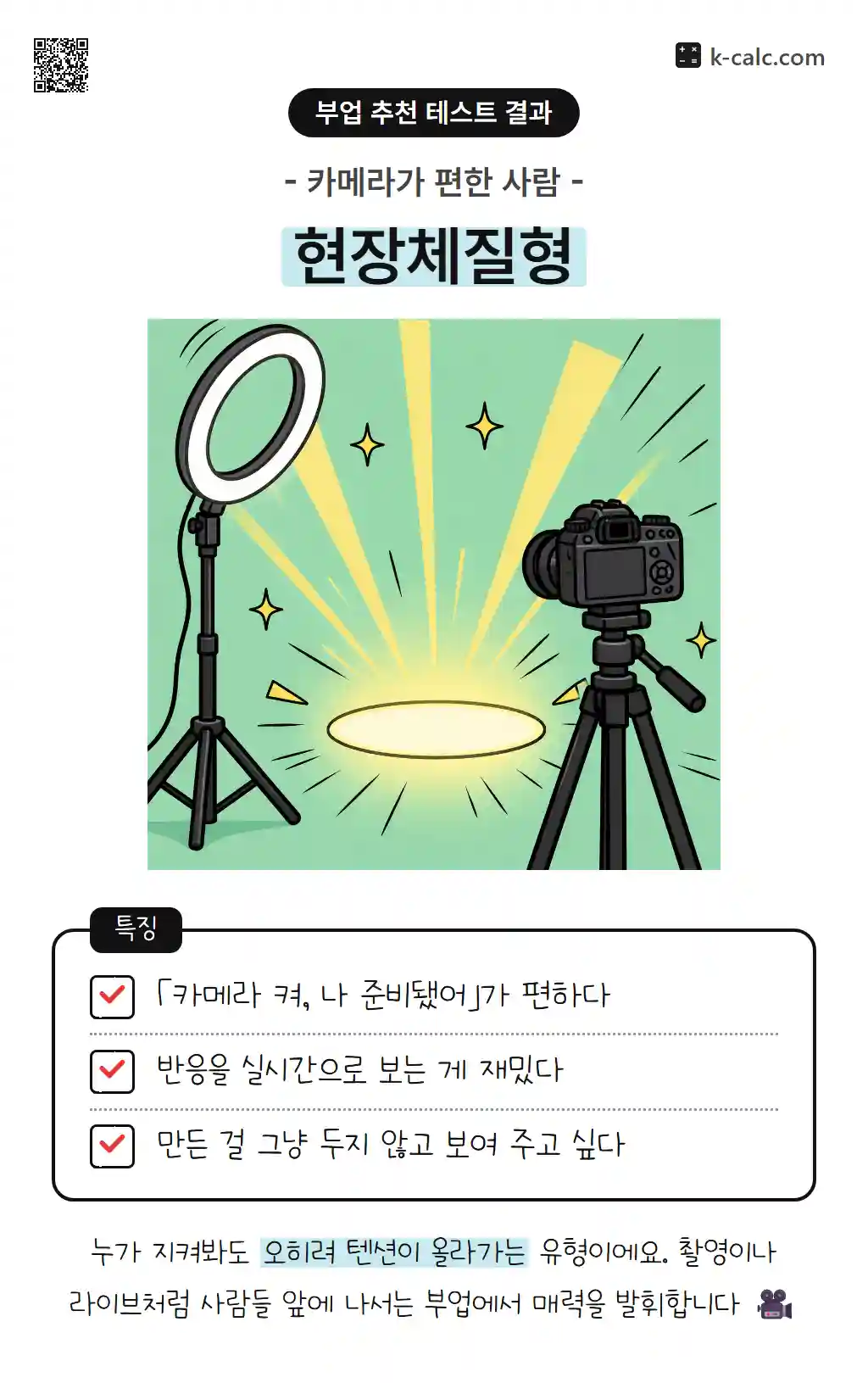 현장체질형