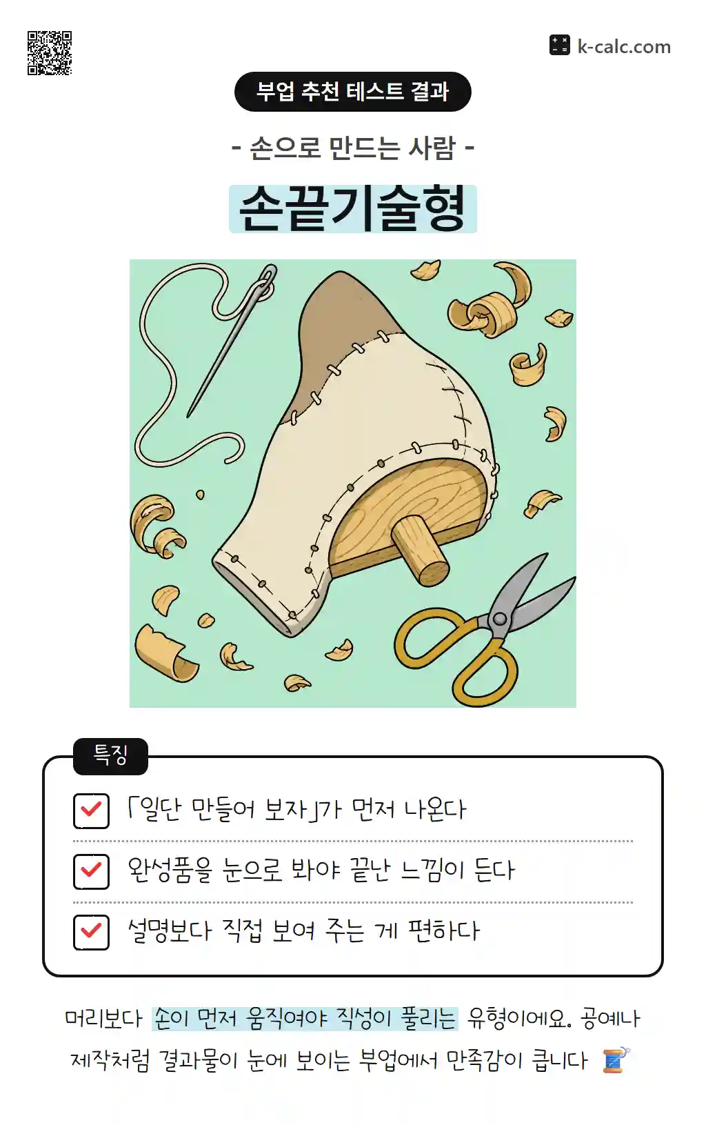 손끝기술형