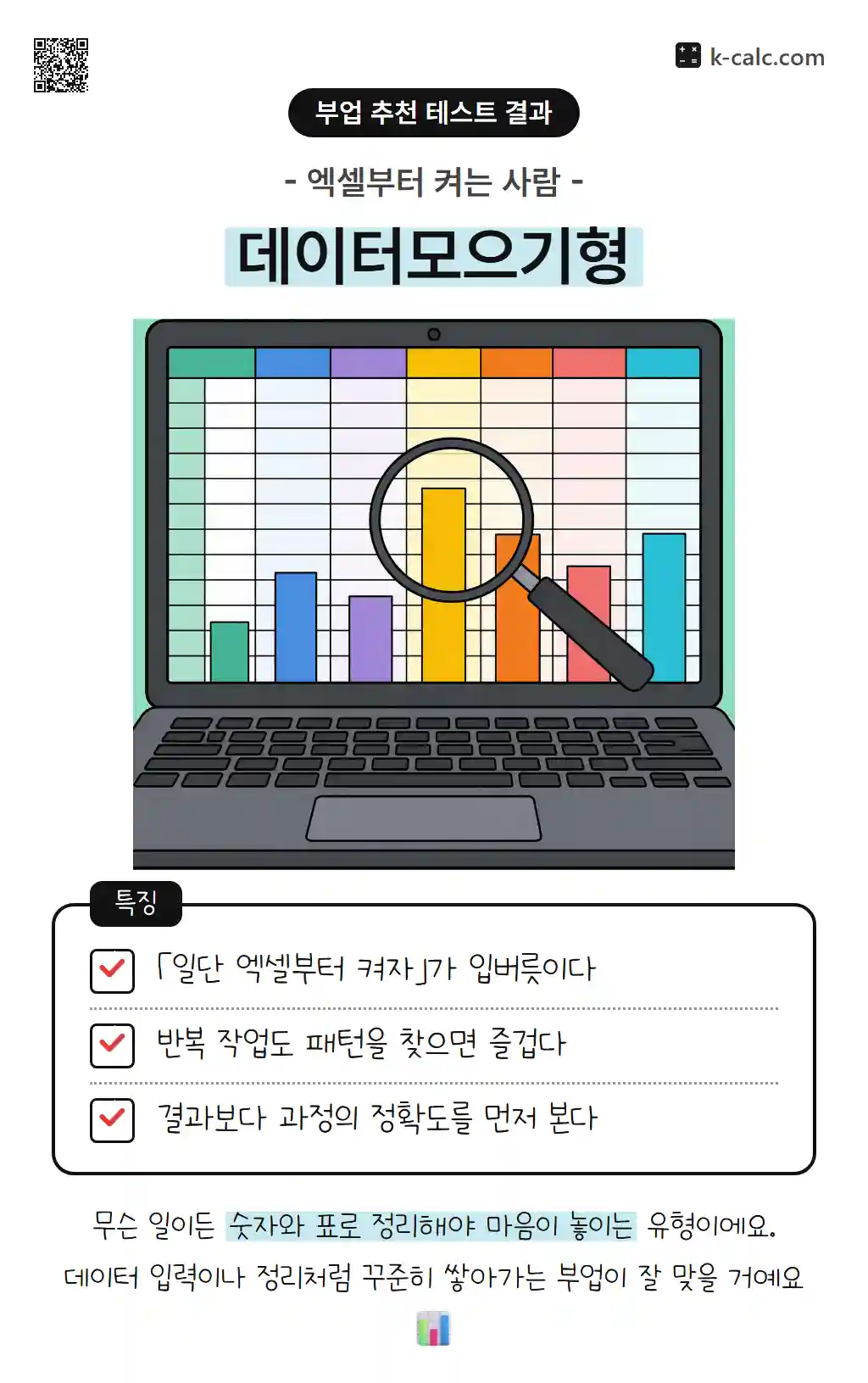 데이터모으기형