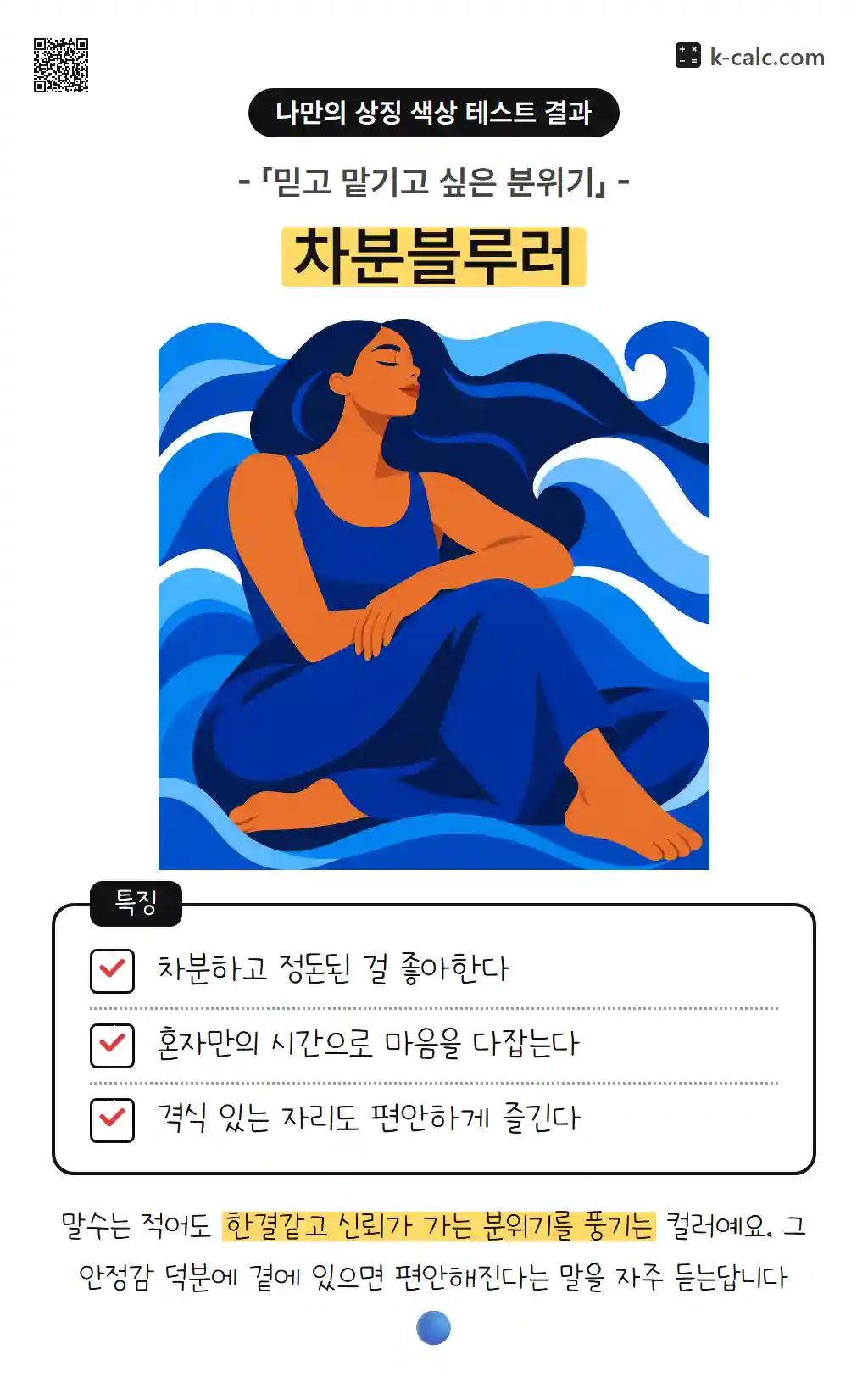 차분블루러