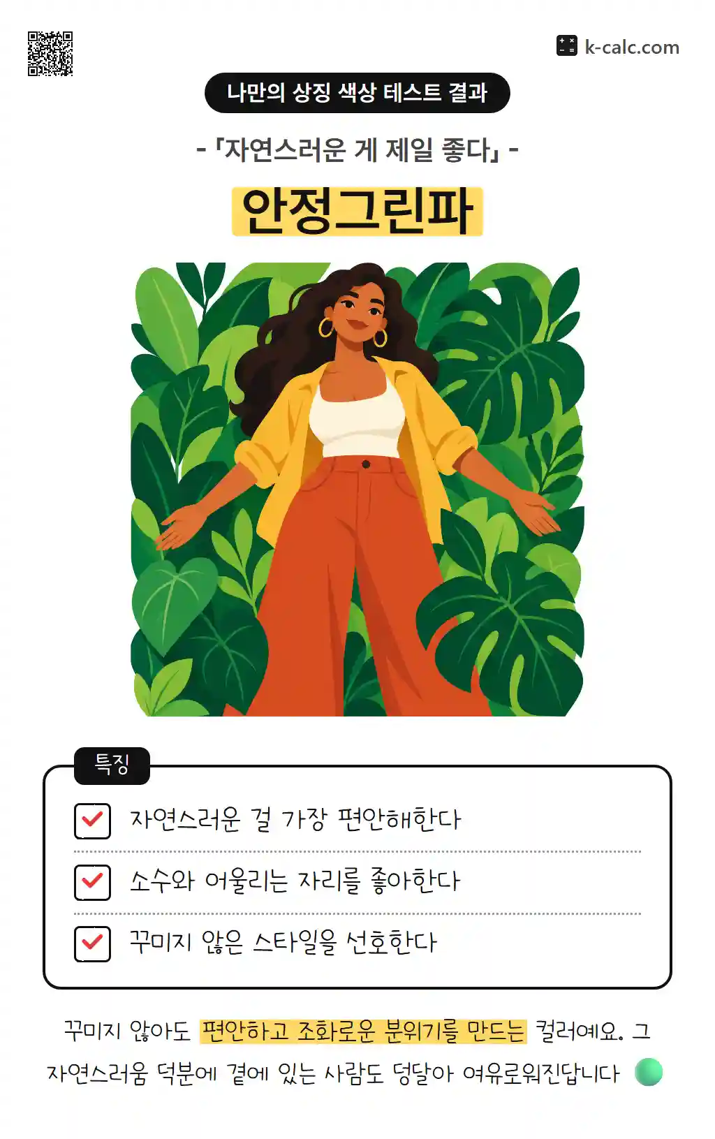 안정그린파