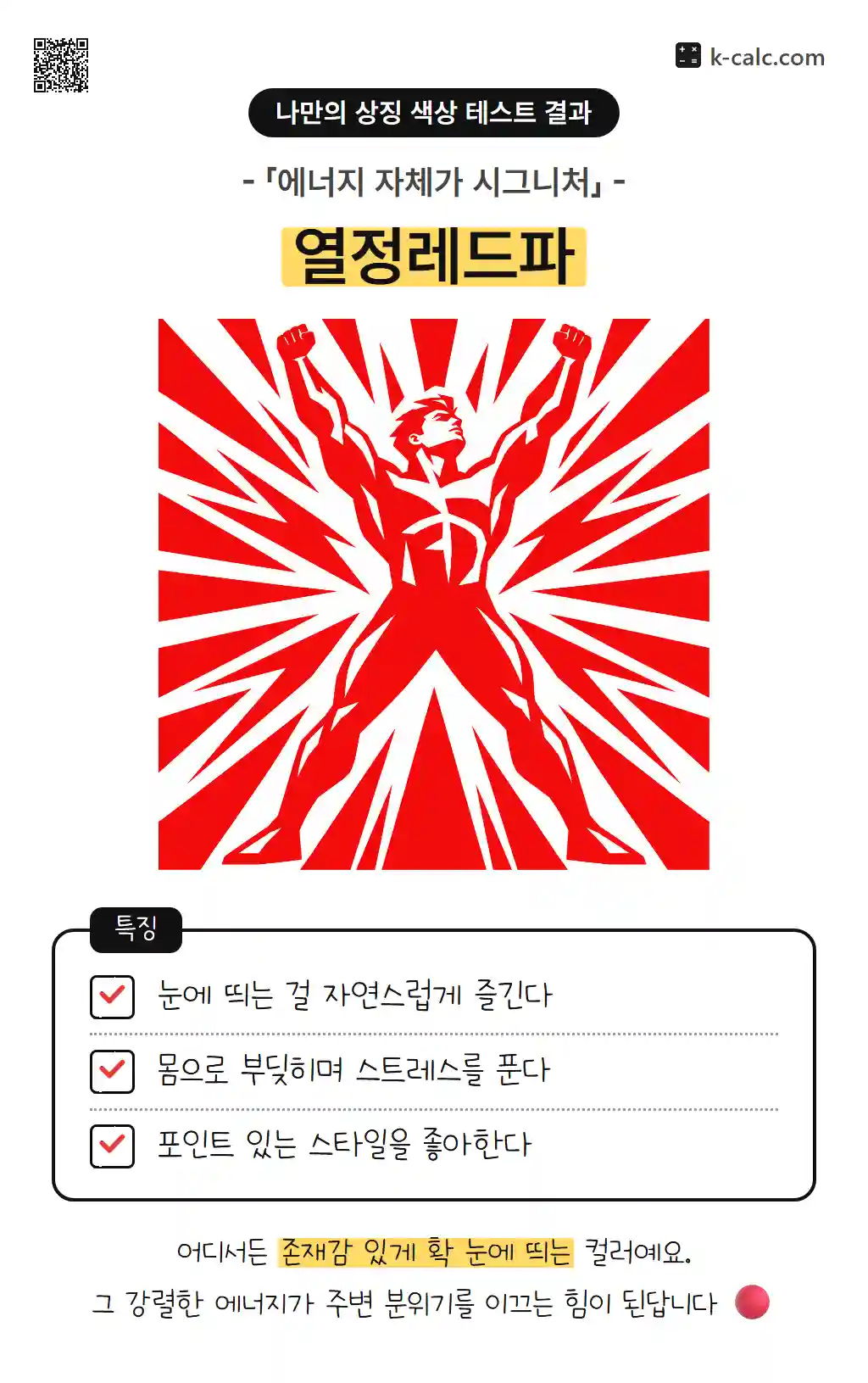 열정레드파