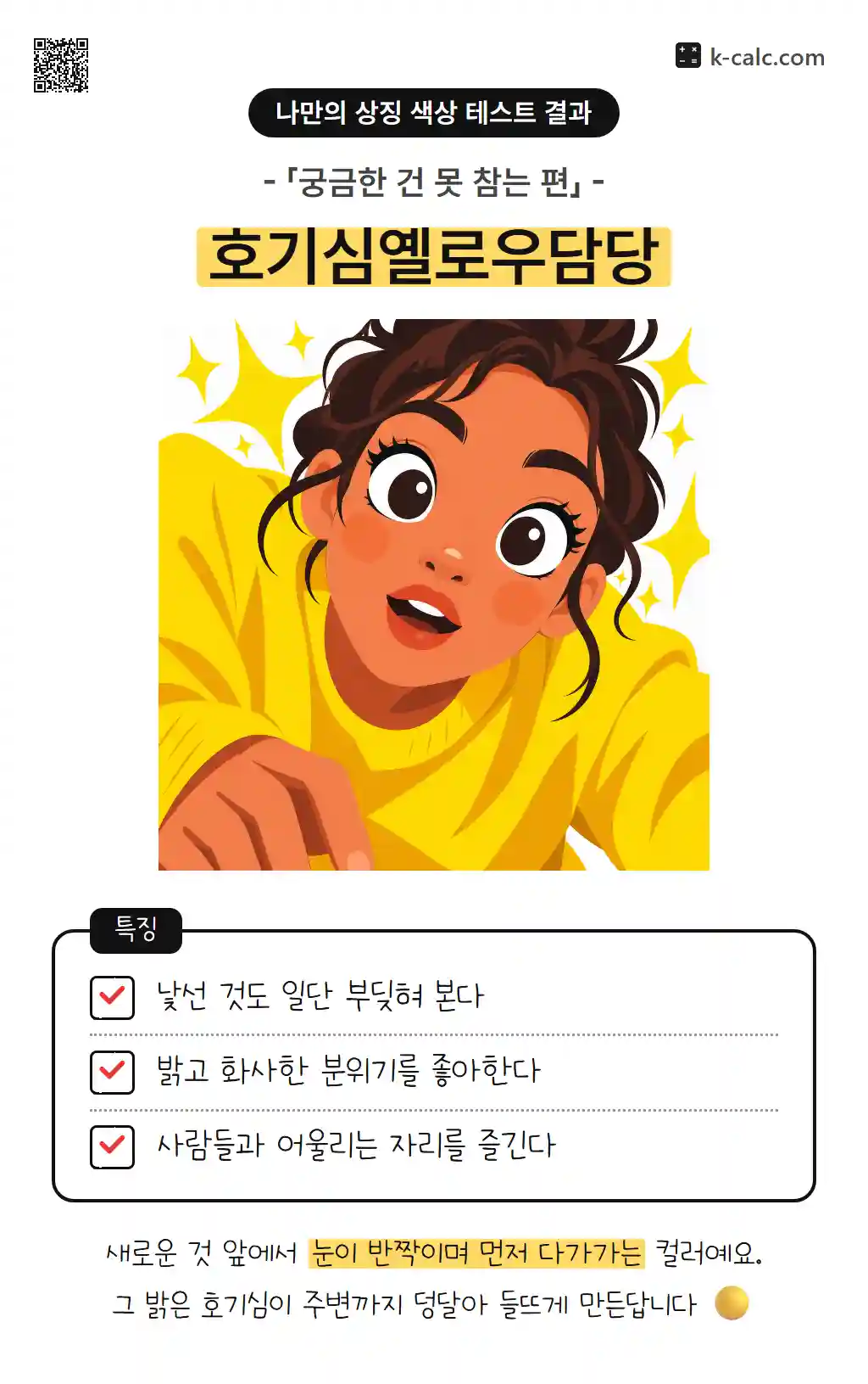 호기심옐로우담당