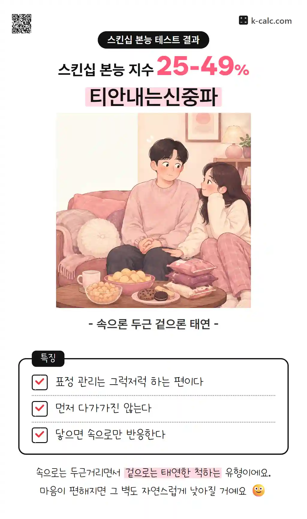 티안내는신중파